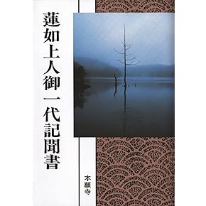 Amazon.co.jp: 蓮如 - 浄土: 本